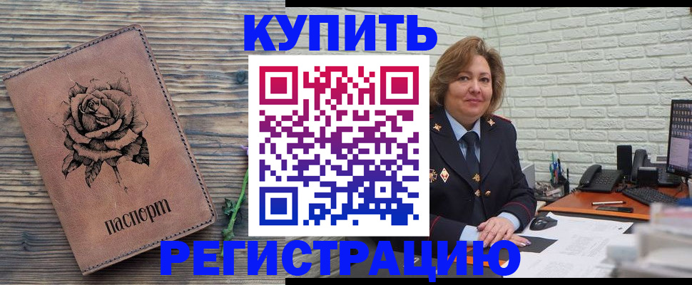 прописка регистрация в Якутске