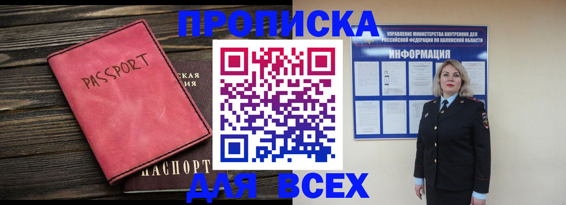 прописка для военкомата в Якутске