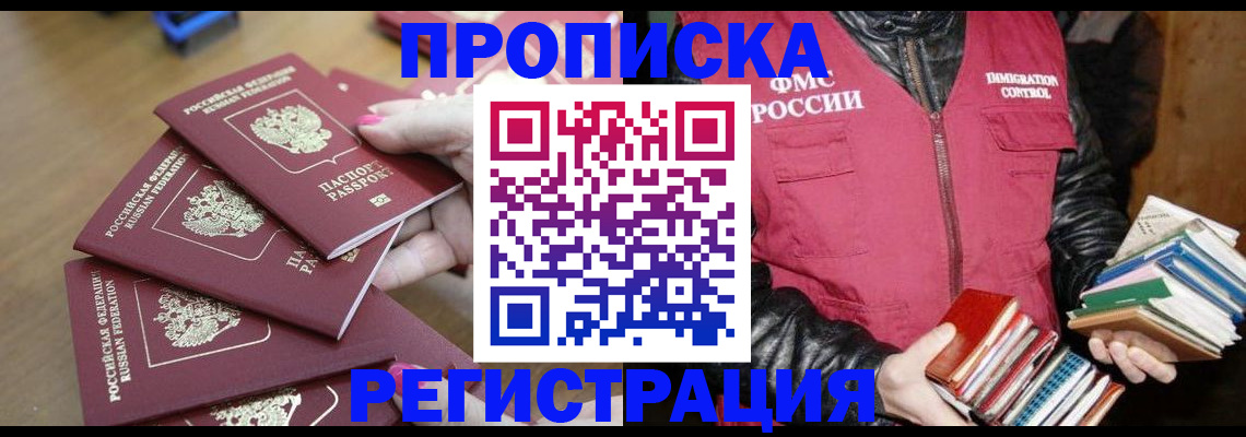 прописка законно в Якутске